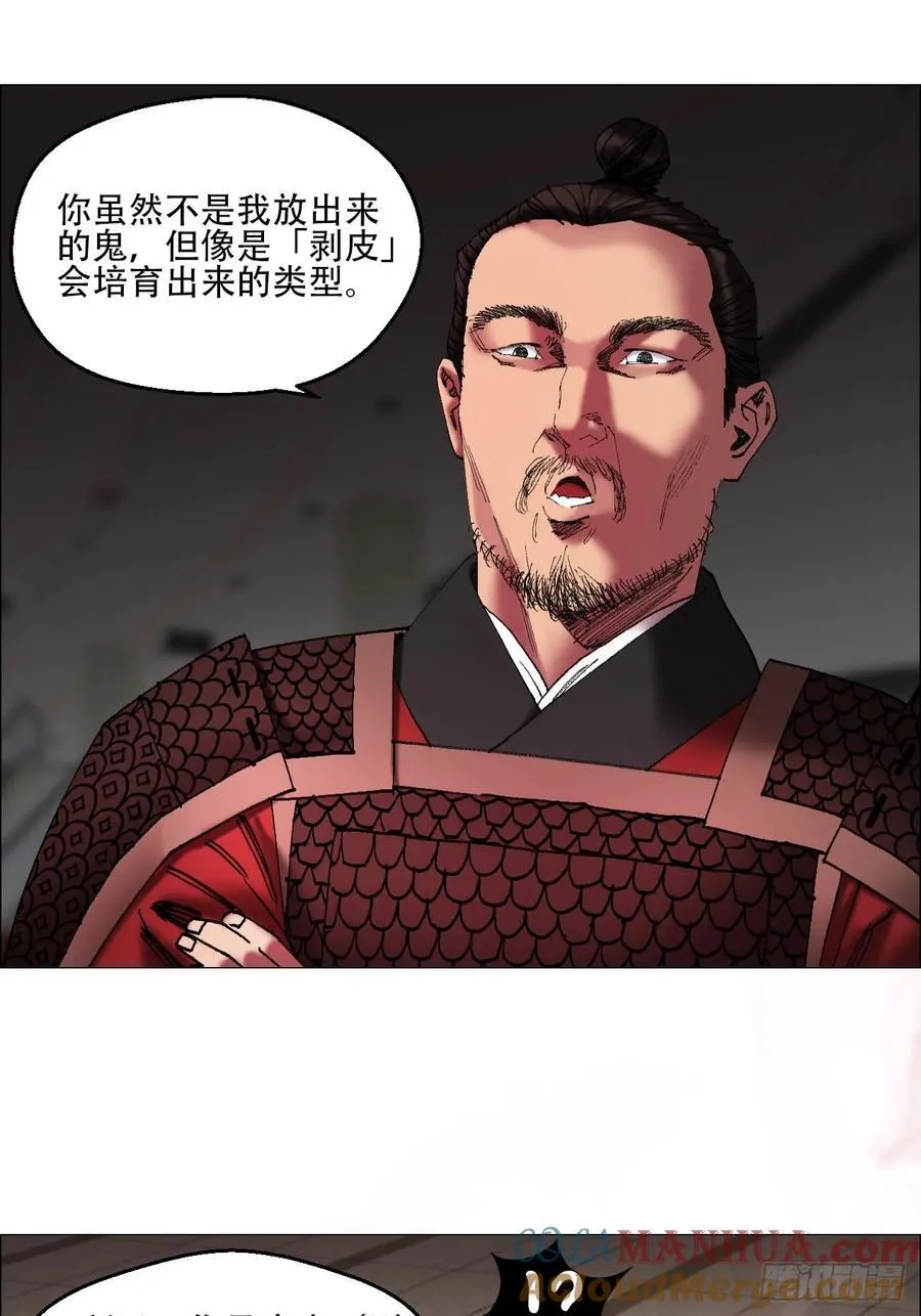 47 螳螂捕蝉黄雀在后 第25页