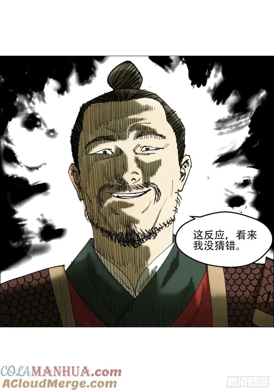 47 螳螂捕蝉黄雀在后 第29页