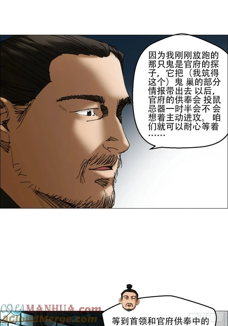 47 螳螂捕蝉黄雀在后 第35页