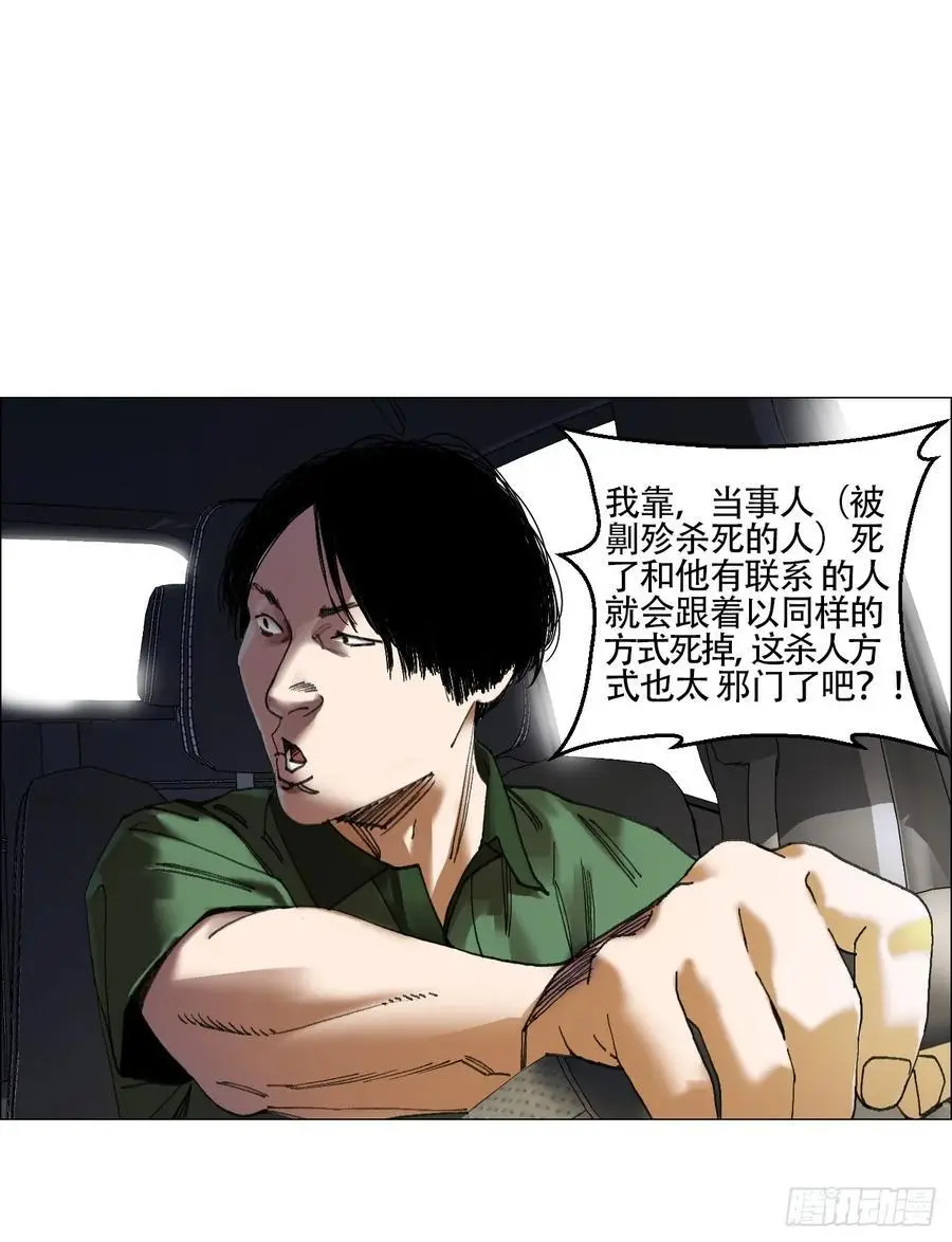 48 将对帅 第16页