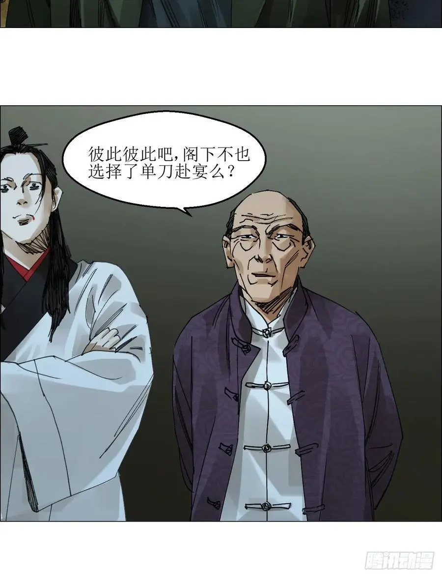 48 将对帅 第32页