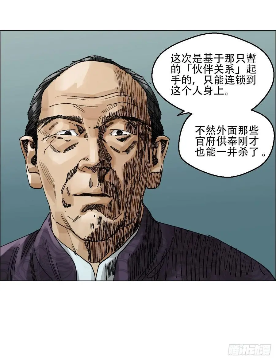 49 不止一只聻 第4页