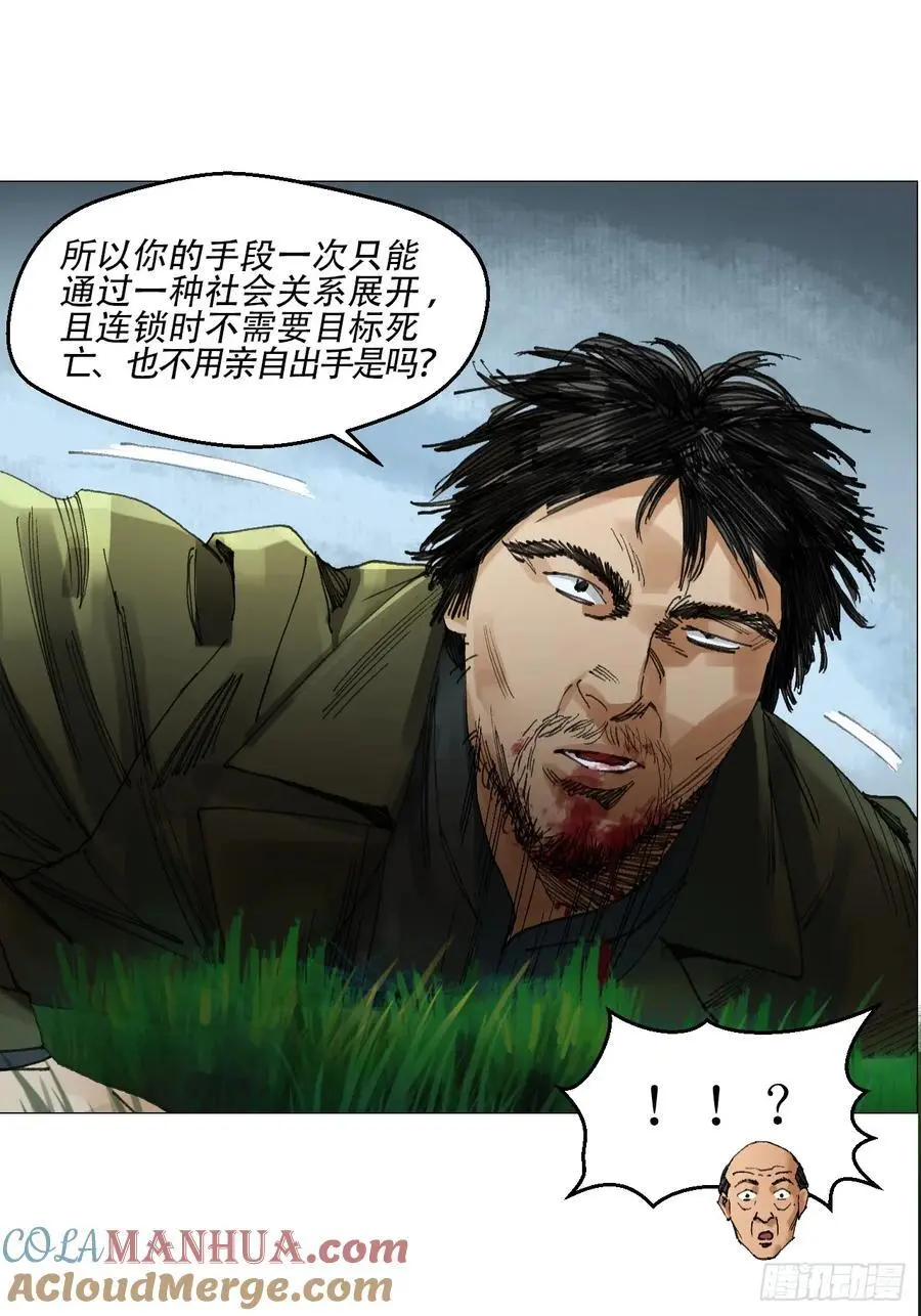 49 不止一只聻 第5页