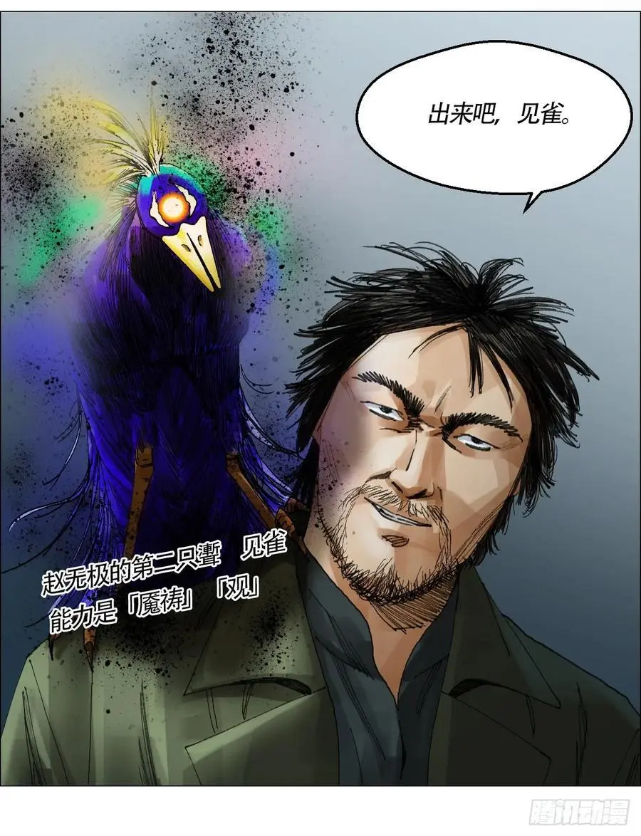 49 不止一只聻 第8页