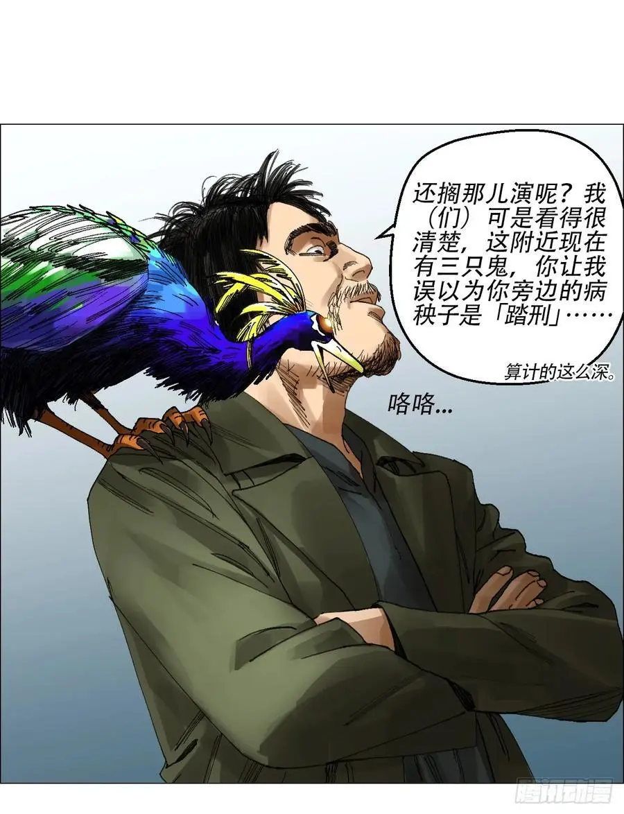 49 不止一只聻 第10页