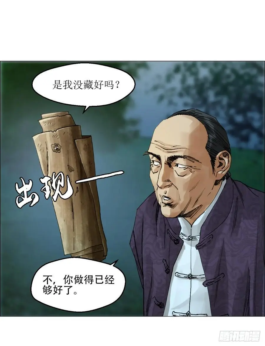 49 不止一只聻 第12页