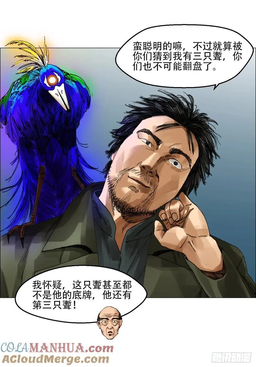49 不止一只聻 第15页