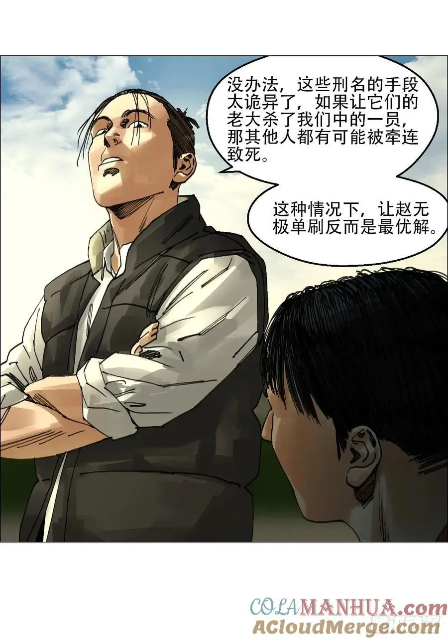 49 不止一只聻 第21页