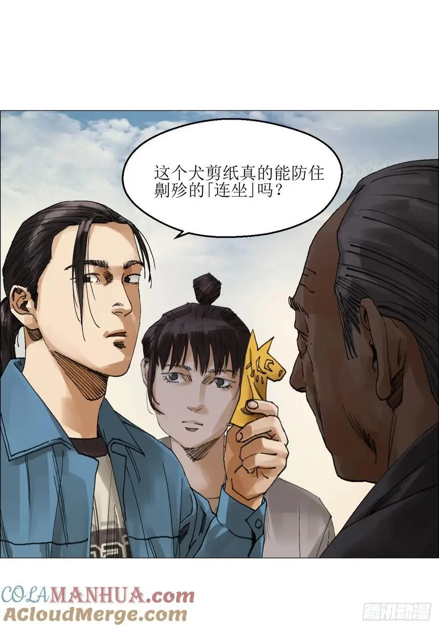 49 不止一只聻 第23页