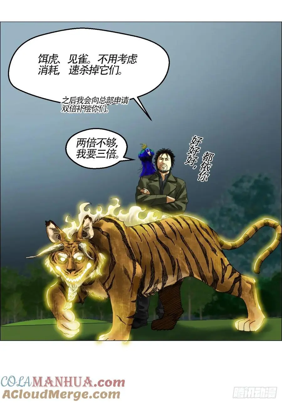 49 不止一只聻 第31页