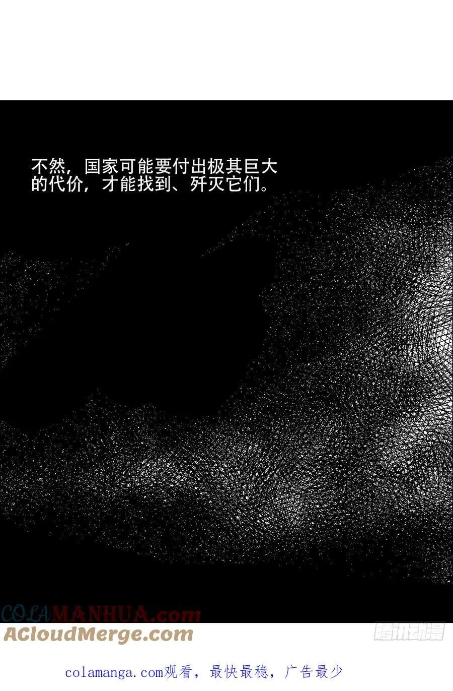 49 不止一只聻 第43页