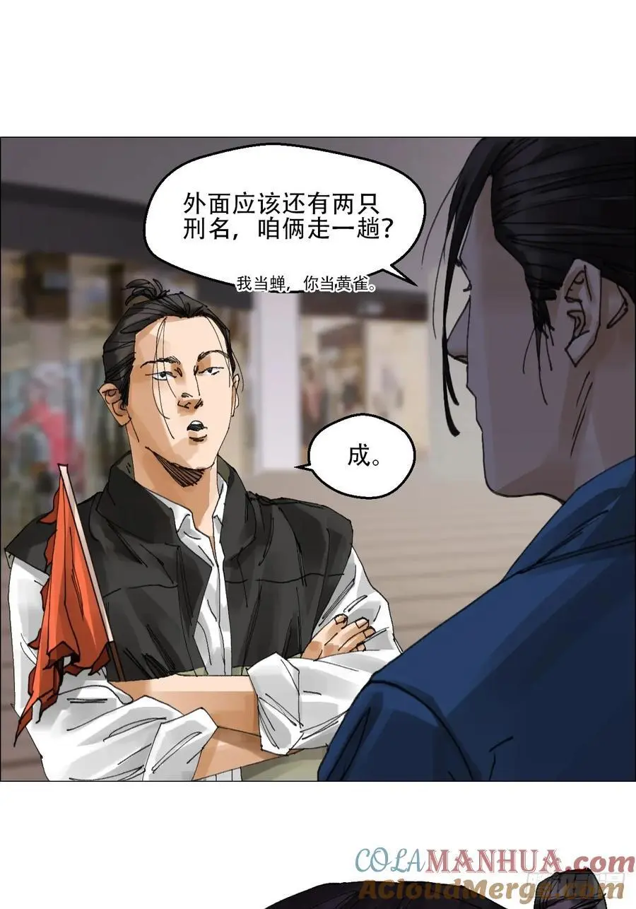 54 螳螂捕蝉，黄雀变了 第7页