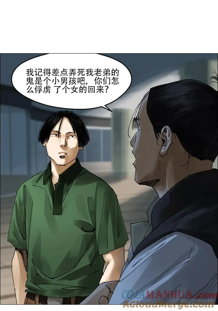 55 劓殄的战术 第9页