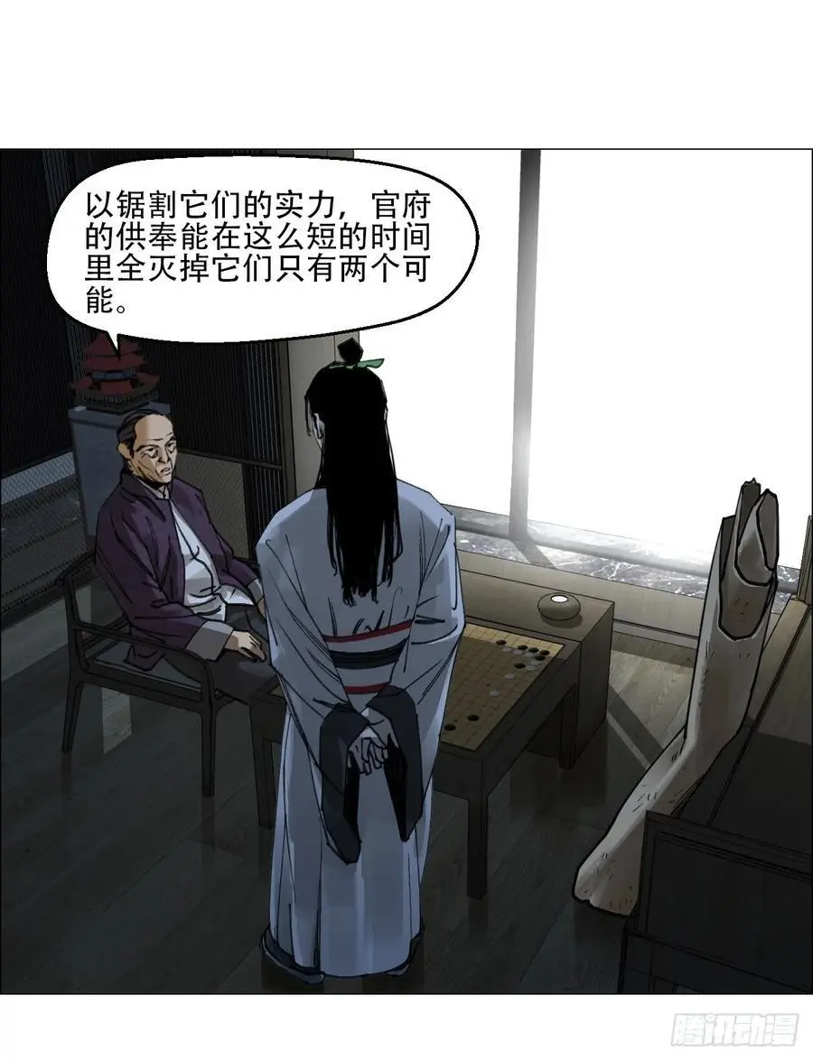 55 劓殄的战术 第22页