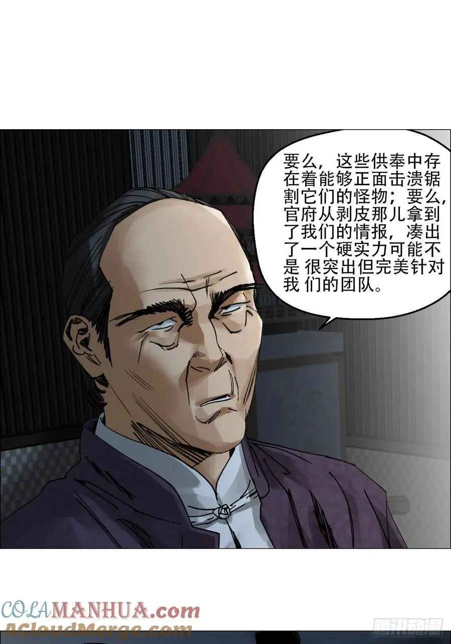 55 劓殄的战术 第23页