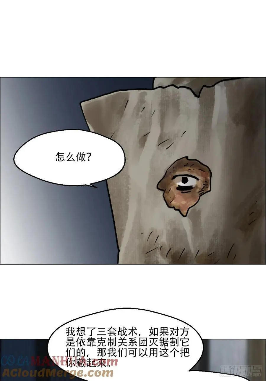 55 劓殄的战术 第27页