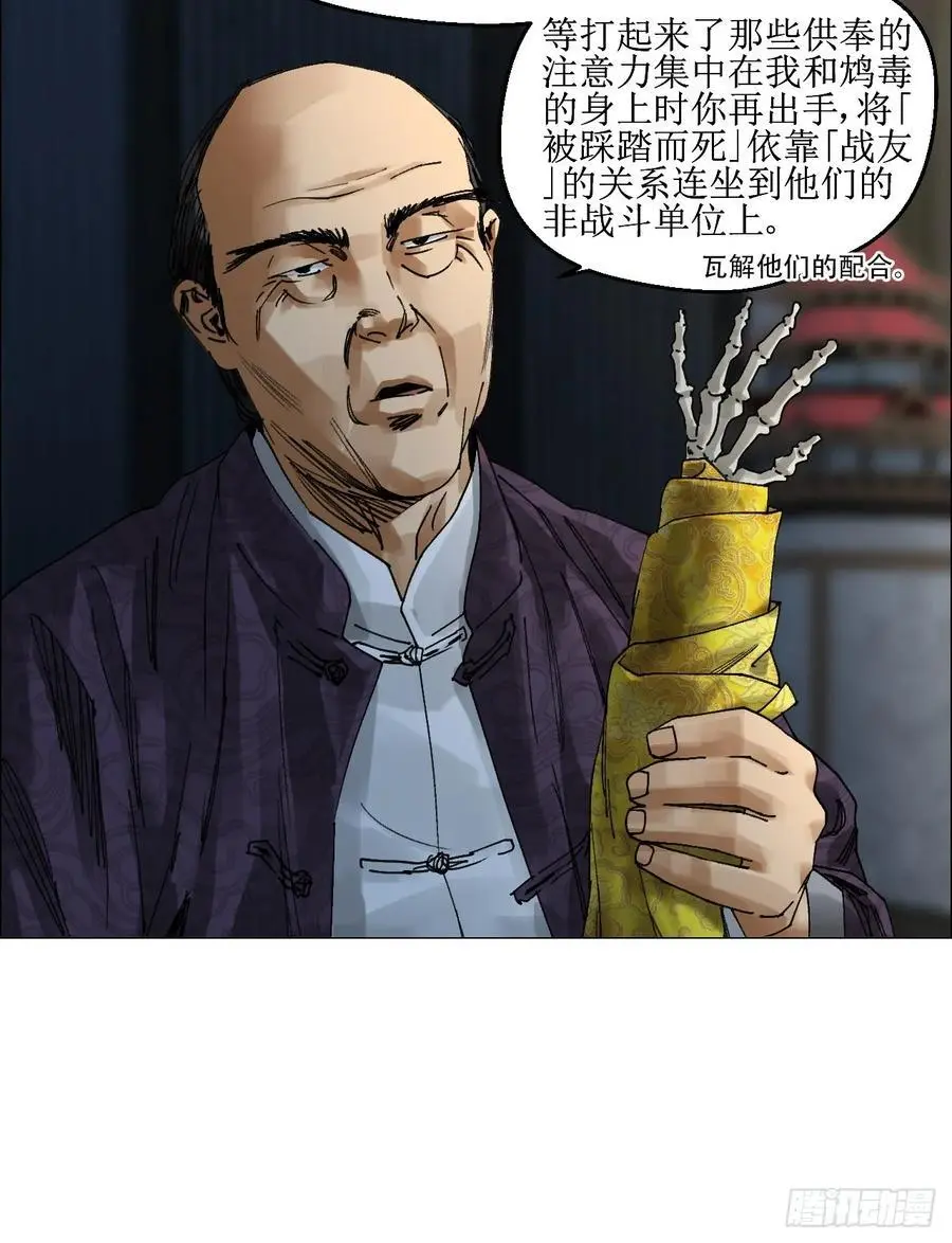 55 劓殄的战术 第28页