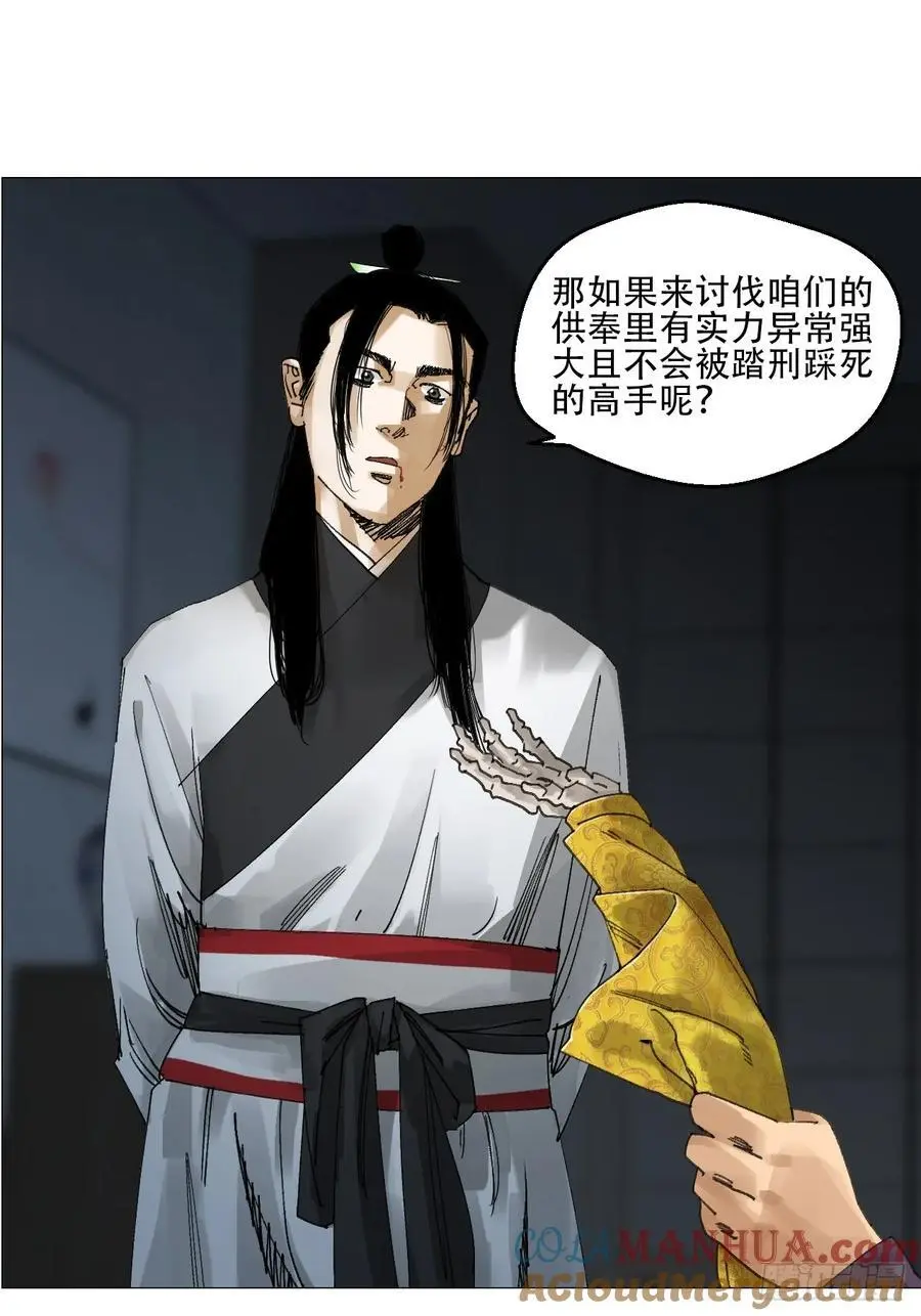 55 劓殄的战术 第29页