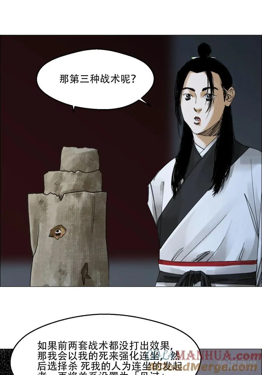 55 劓殄的战术 第31页