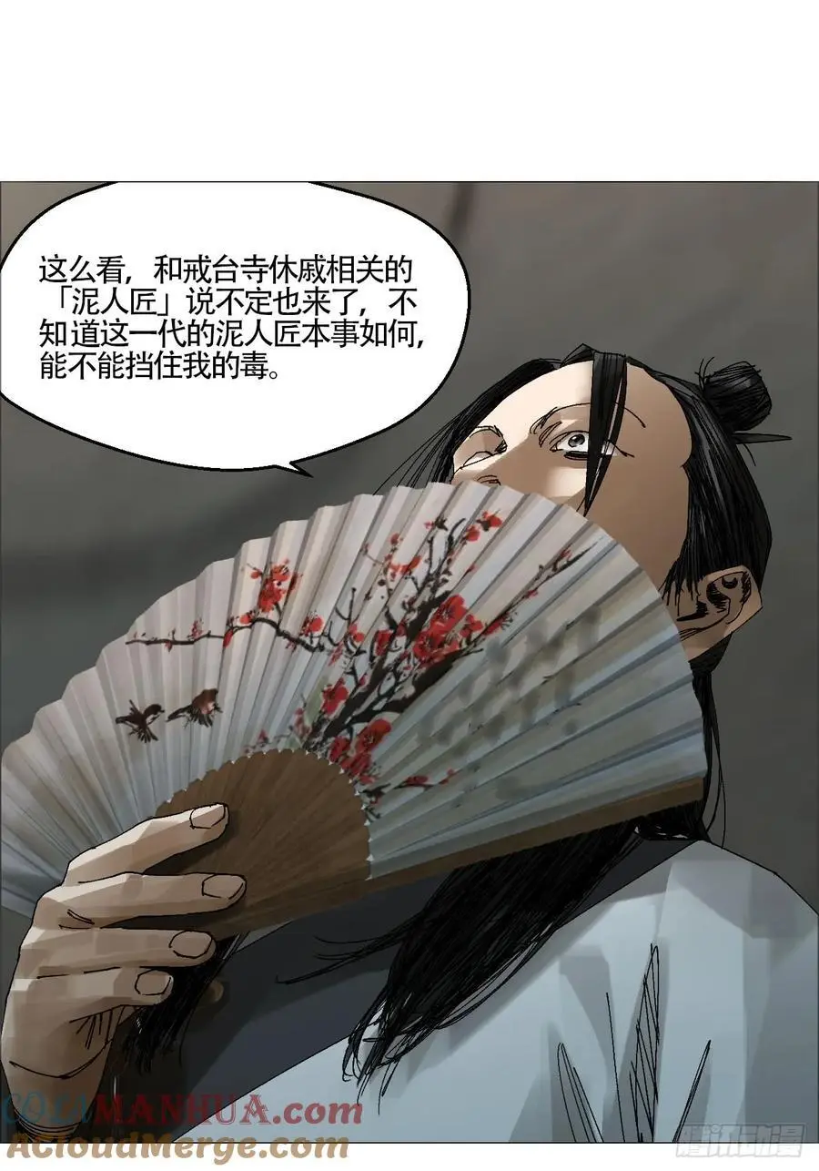 56 决战的人选 第25页