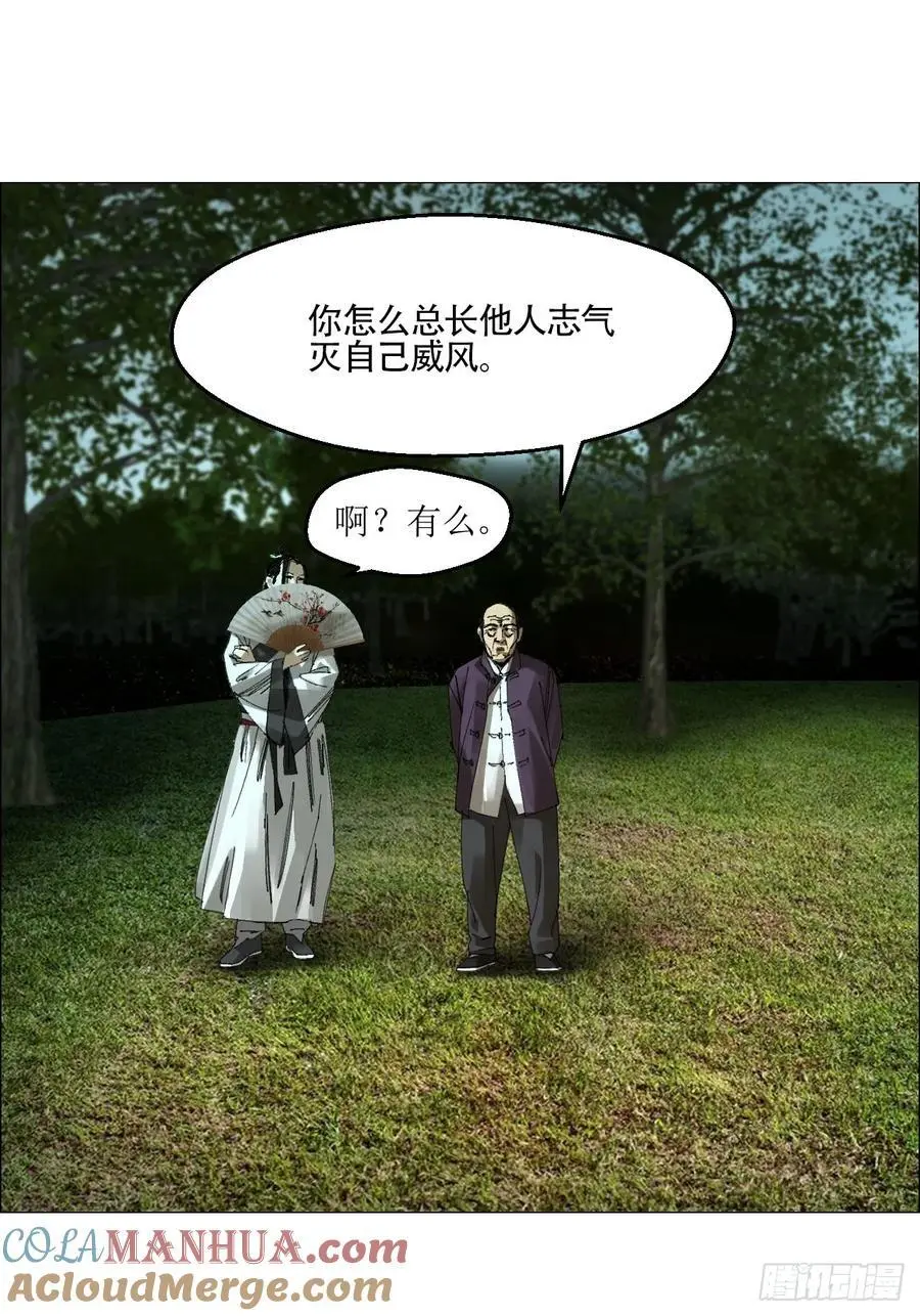 56 决战的人选 第29页