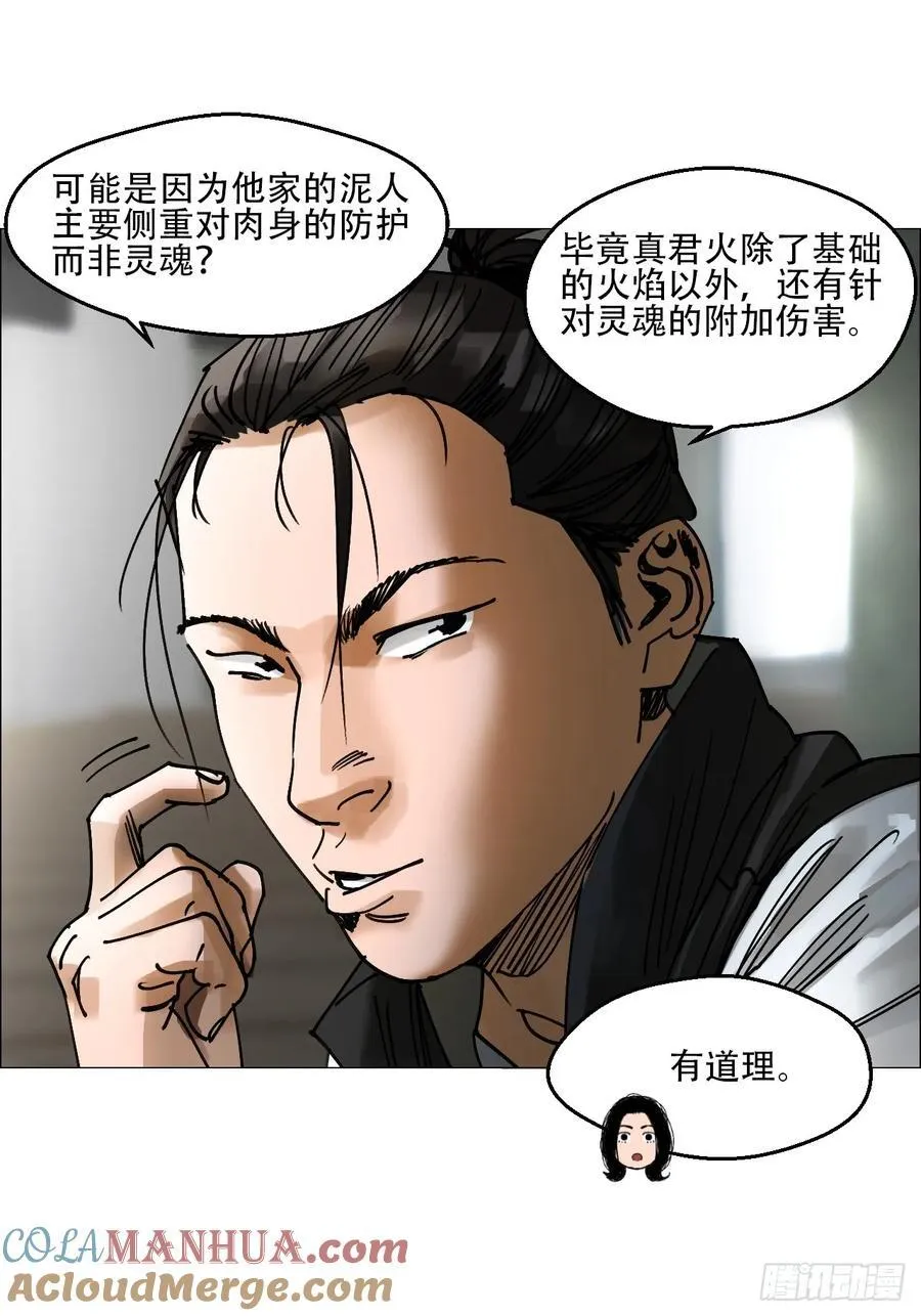 59 水到渠成 第5页