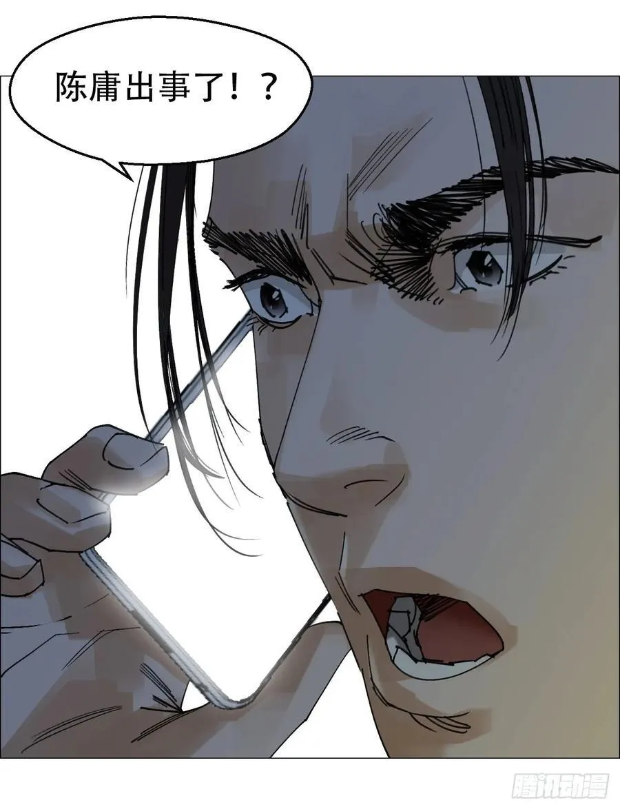 60 陈庸出事了 第10页