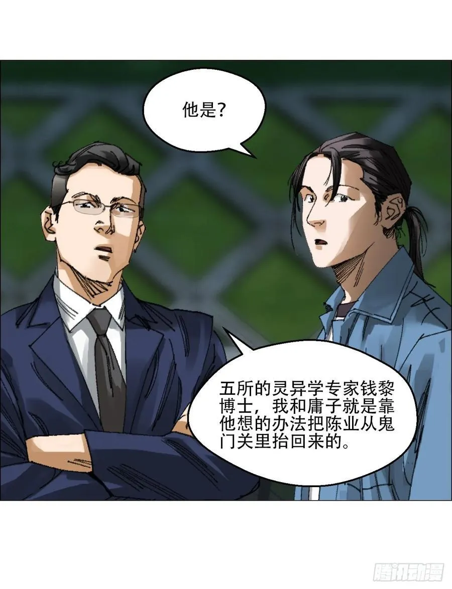 60 陈庸出事了 第18页