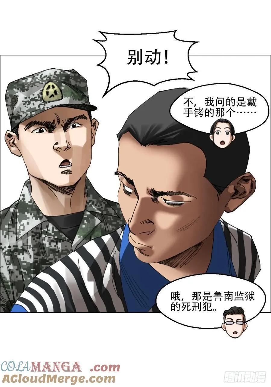 60 陈庸出事了 第19页