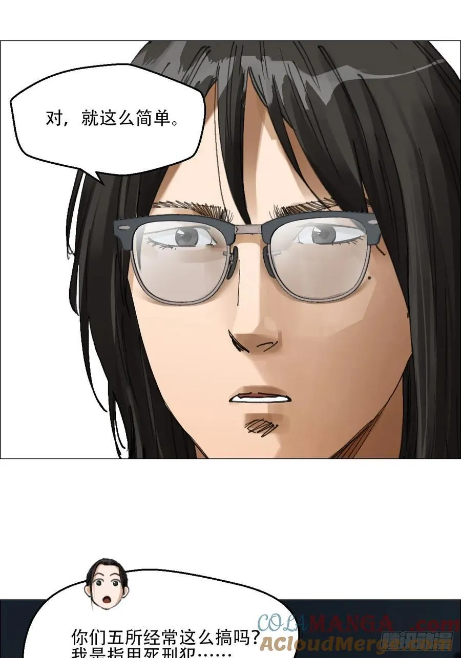 60 陈庸出事了 第23页