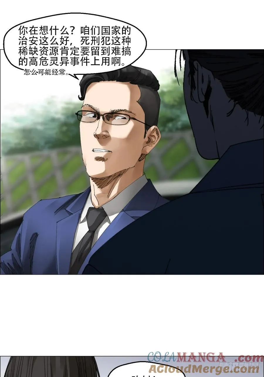 60 陈庸出事了 第25页