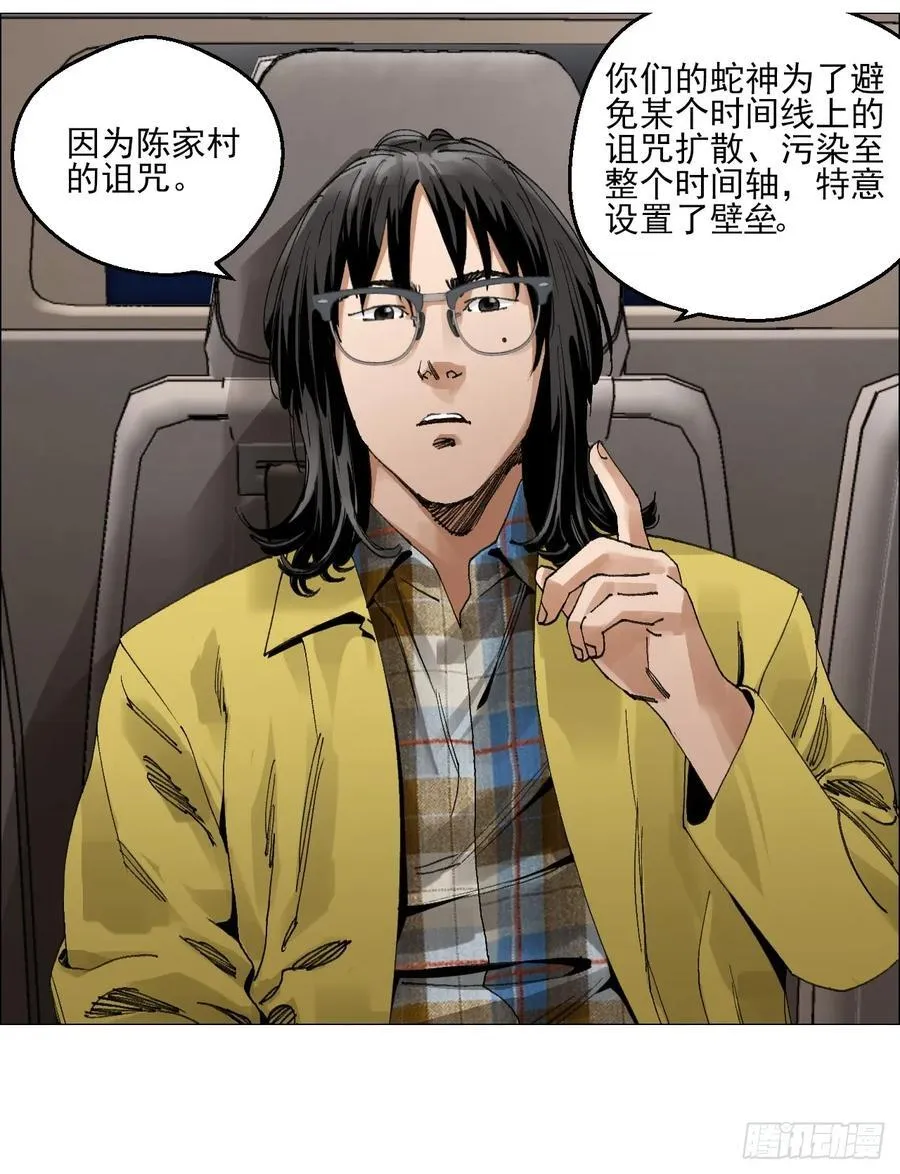 63 陈家村多元宇宙 第2页