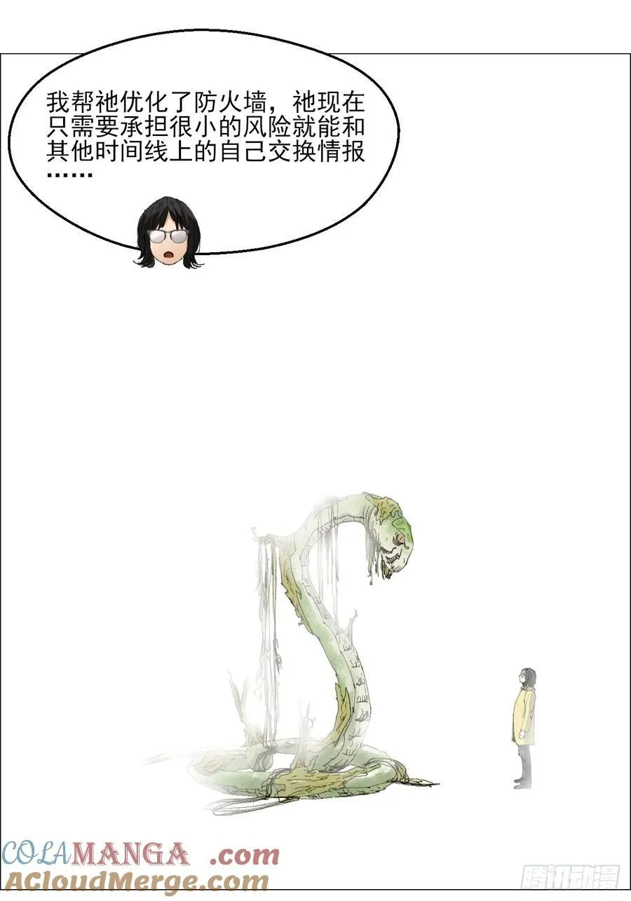 63 陈家村多元宇宙 第3页