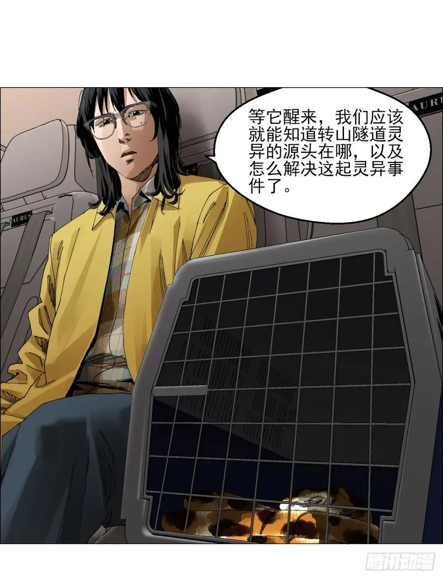63 陈家村多元宇宙 第4页