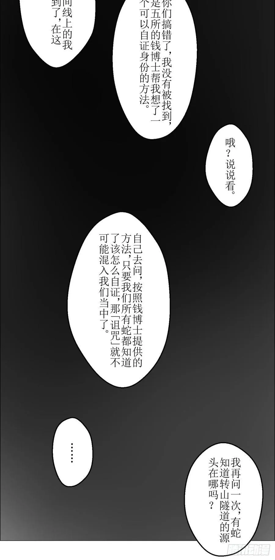63 陈家村多元宇宙 第6页