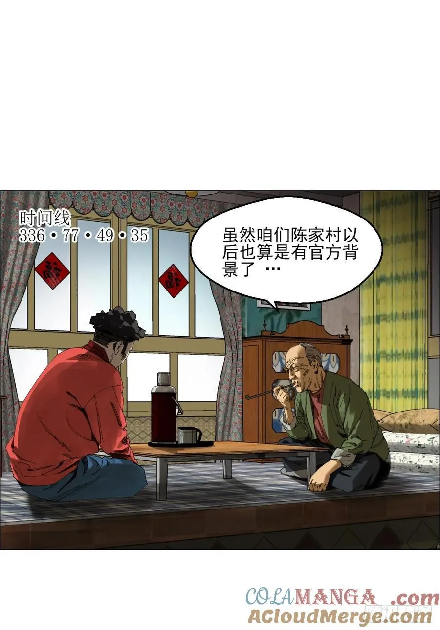 63 陈家村多元宇宙 第13页