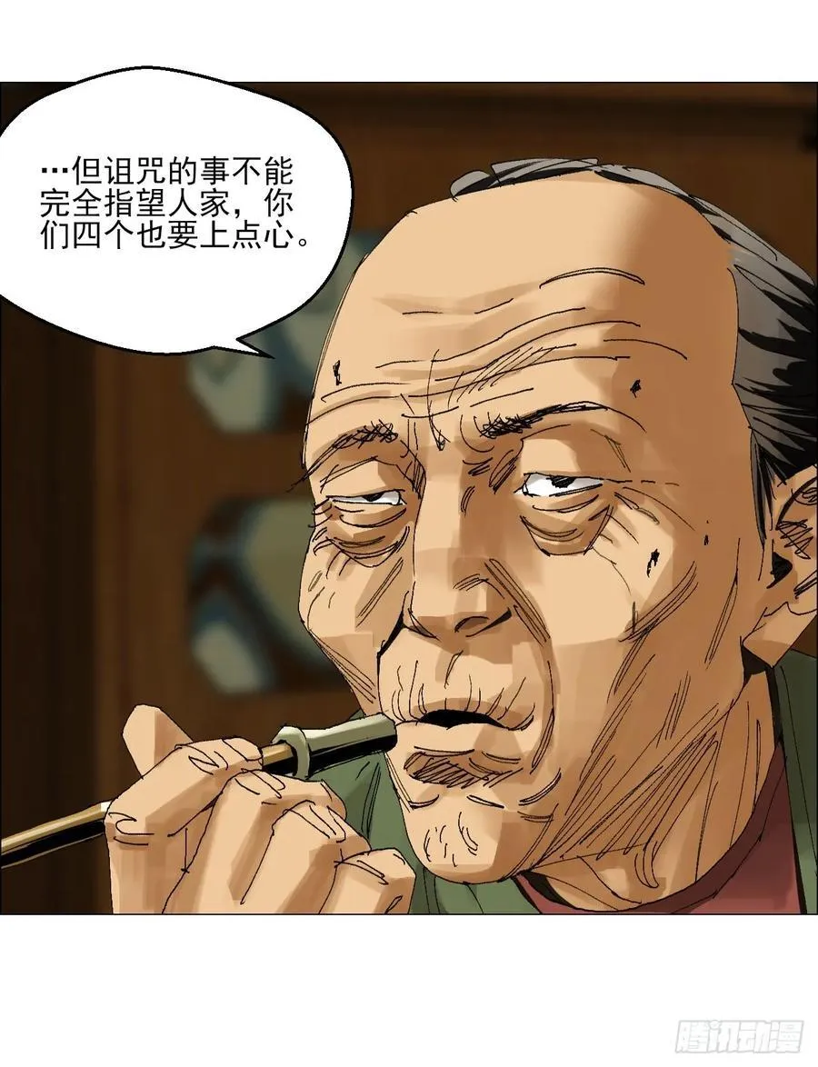63 陈家村多元宇宙 第14页