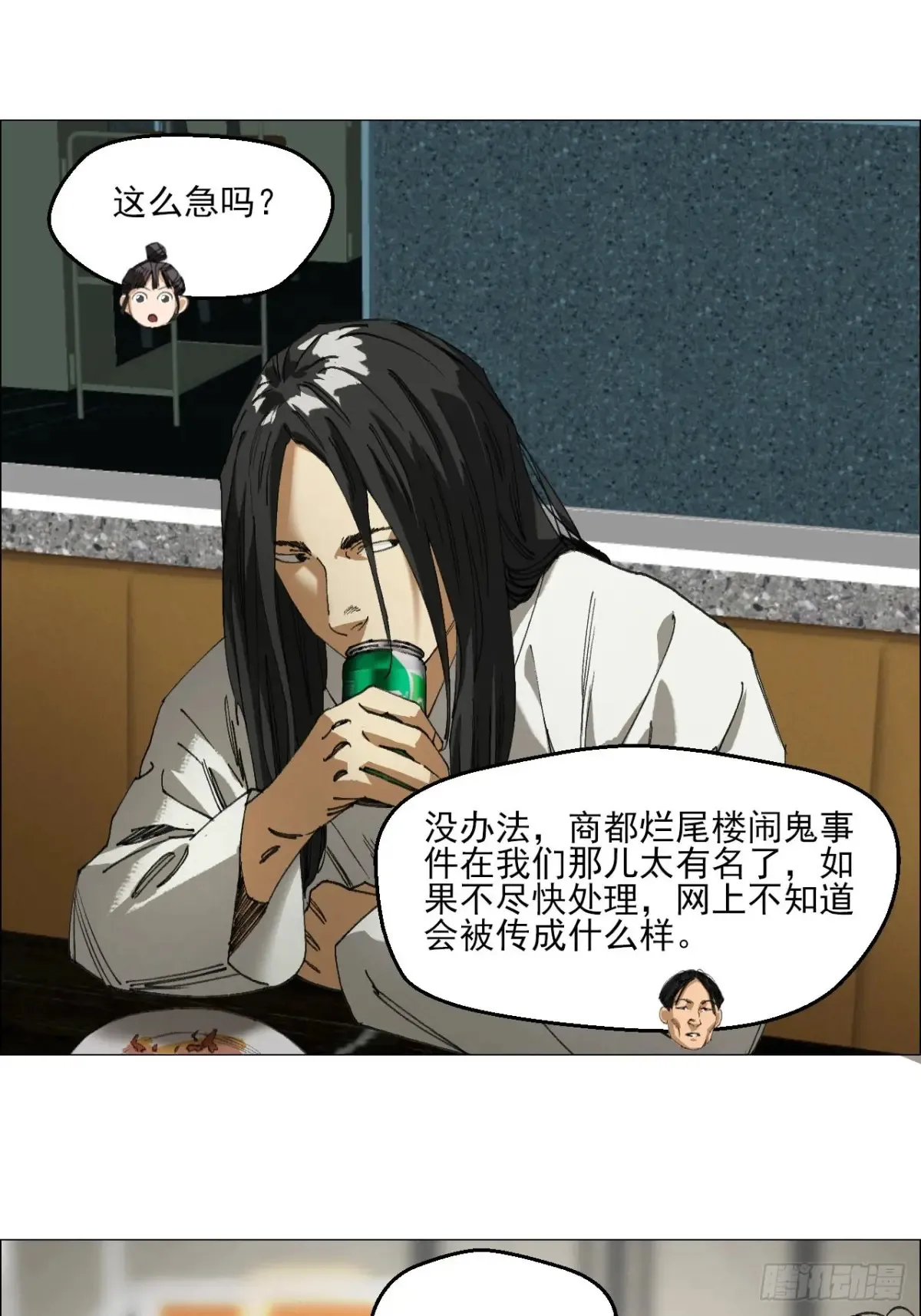 65 香五爷的香 第9页