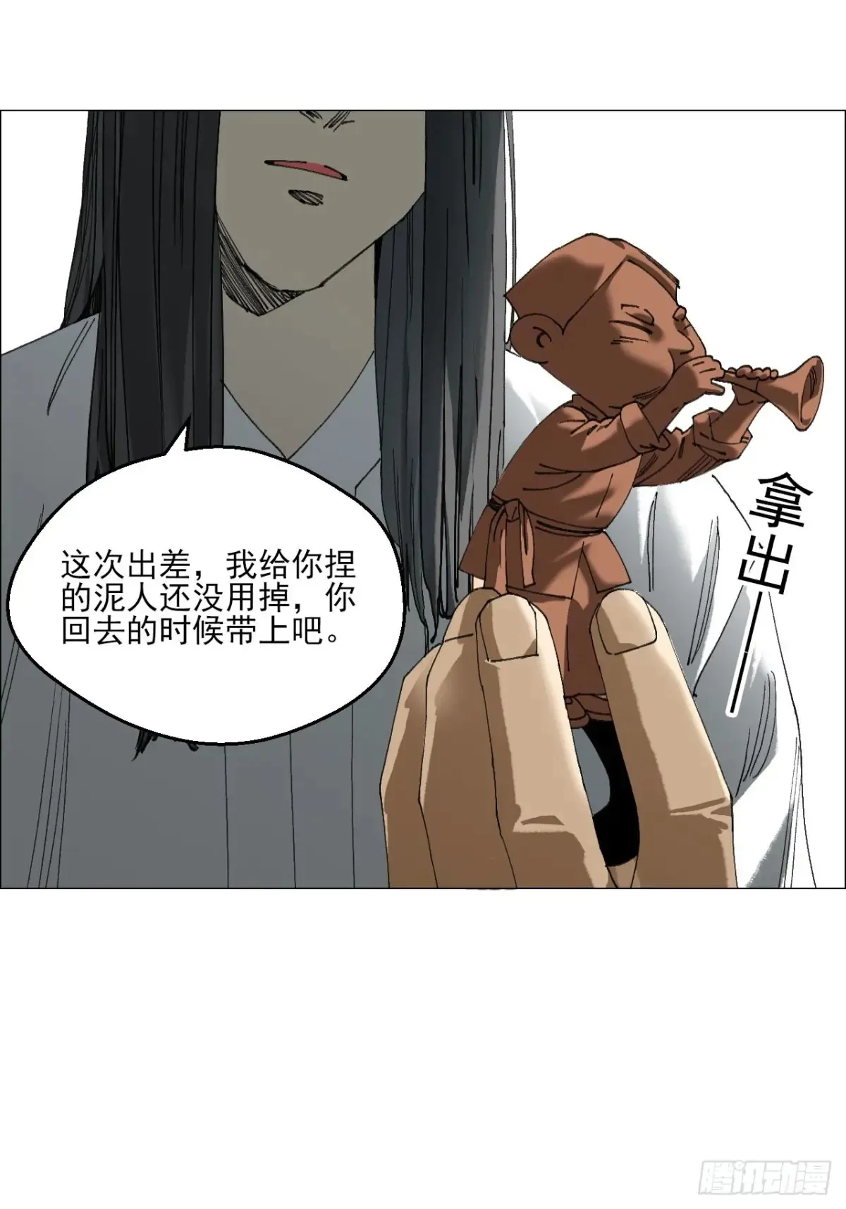 65 香五爷的香 第11页