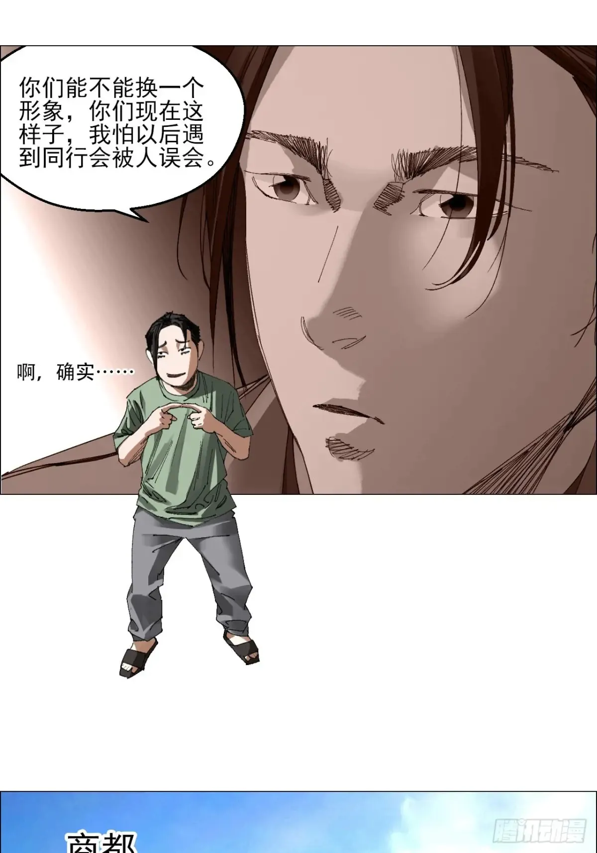 65 香五爷的香 第19页