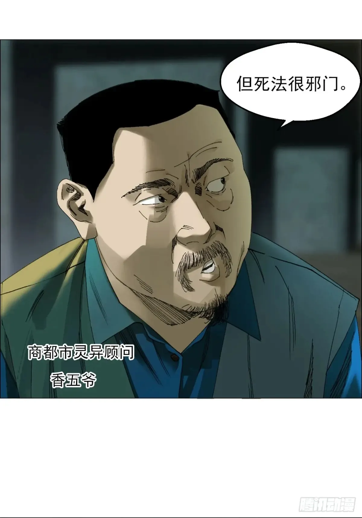 65 香五爷的香 第23页