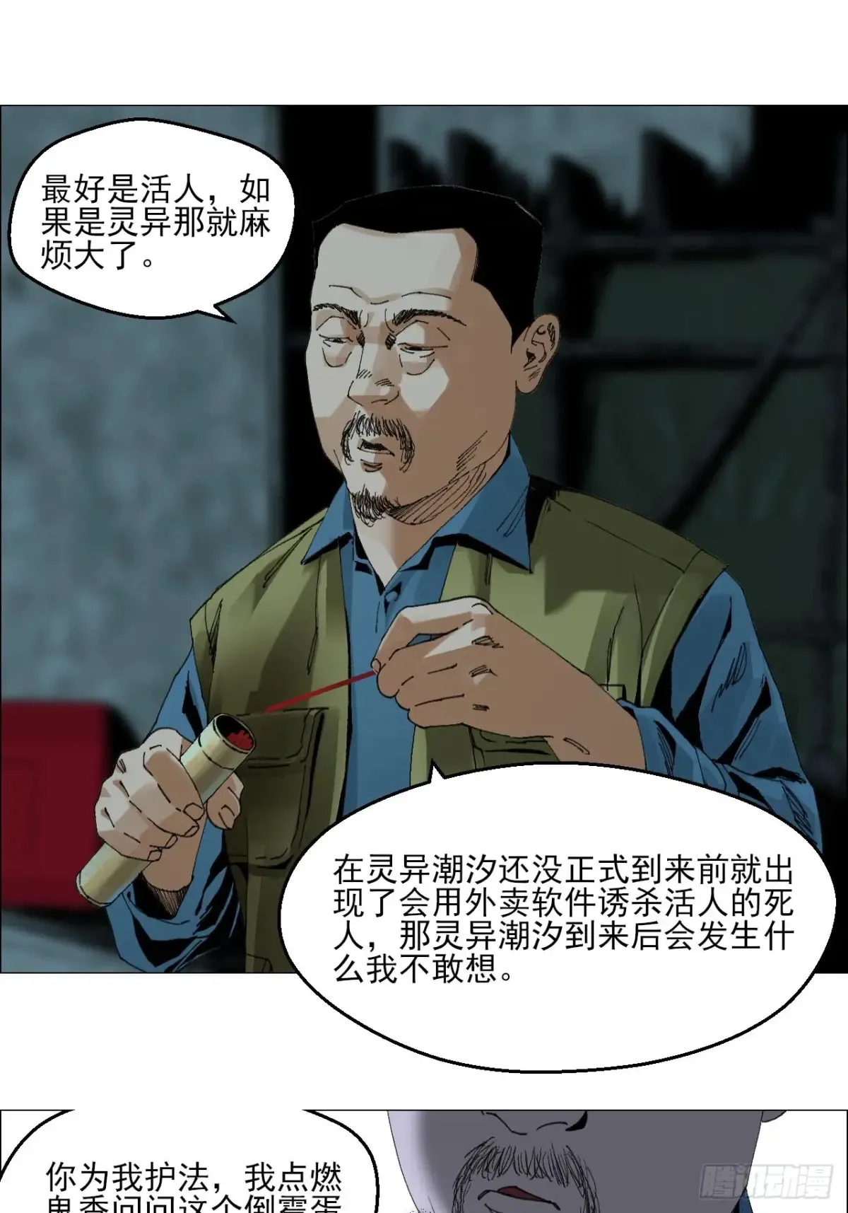65 香五爷的香 第27页