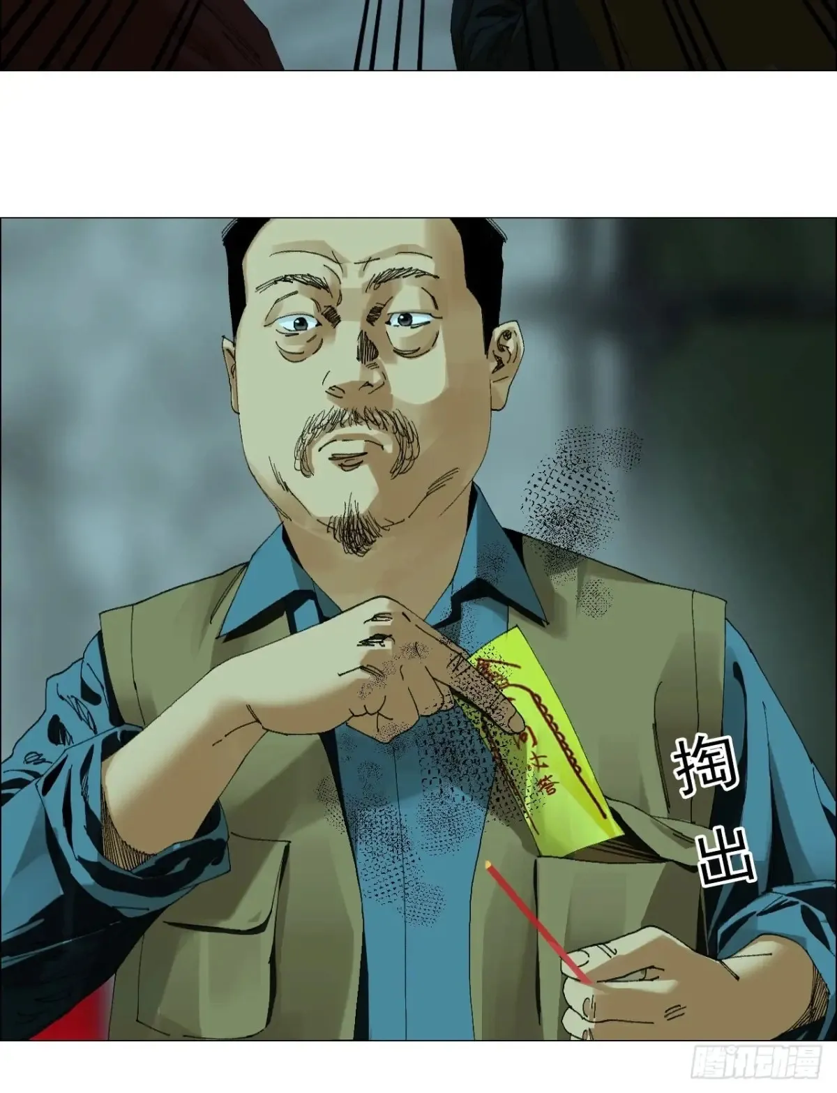65 香五爷的香 第32页