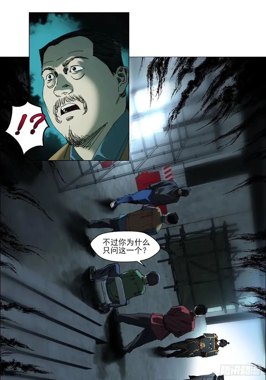 66 鬼食事件 第6页