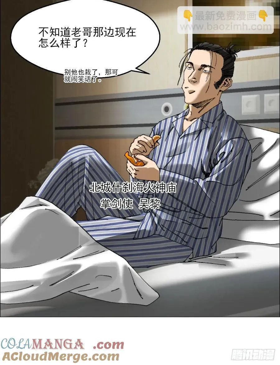 66 鬼食事件 第9页