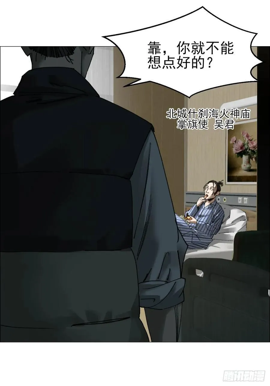 66 鬼食事件 第10页