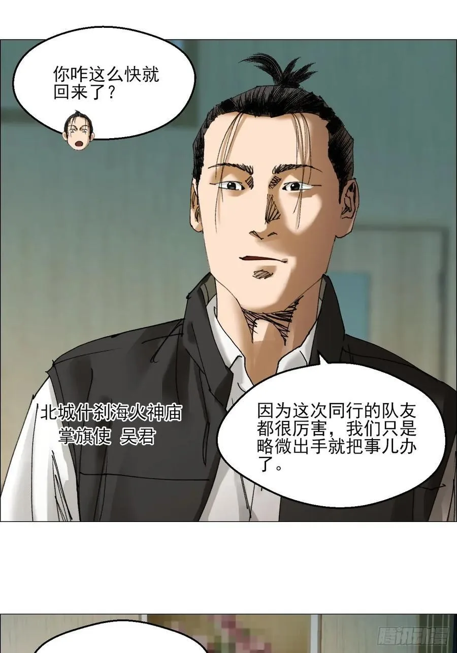 66 鬼食事件 第12页