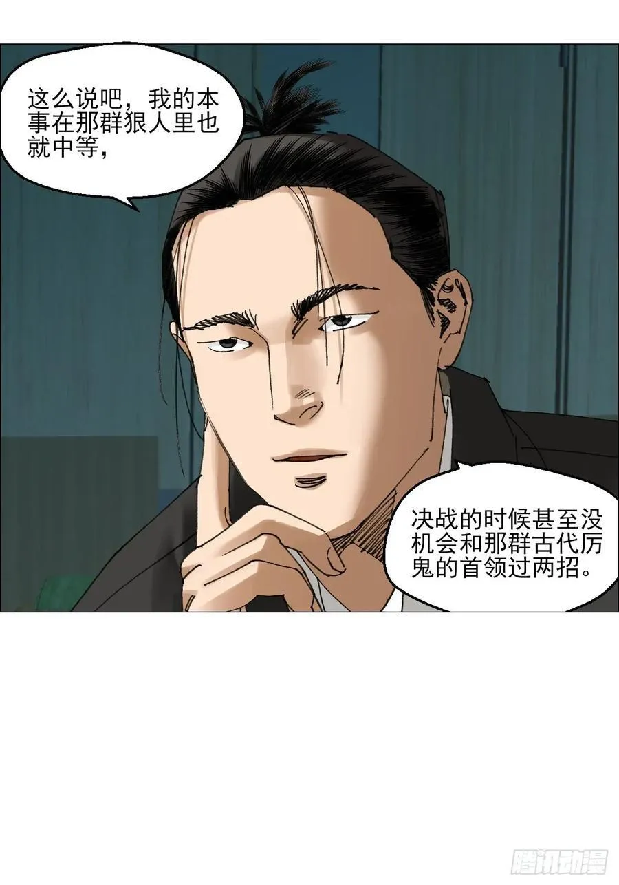 66 鬼食事件 第14页