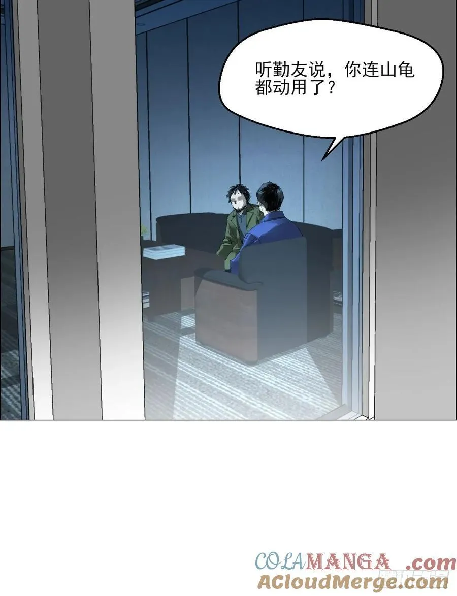 66 鬼食事件 第17页