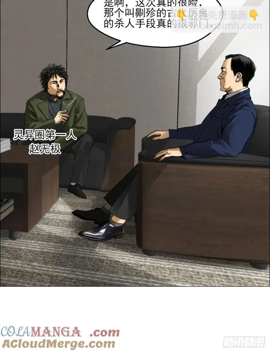 66 鬼食事件 第19页